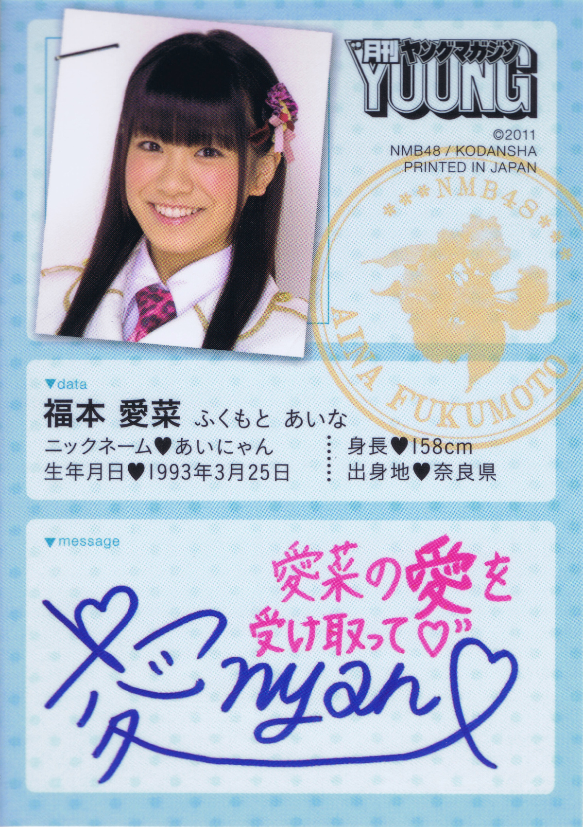 Accessory Trading Card 10 B Fukumoto Aina