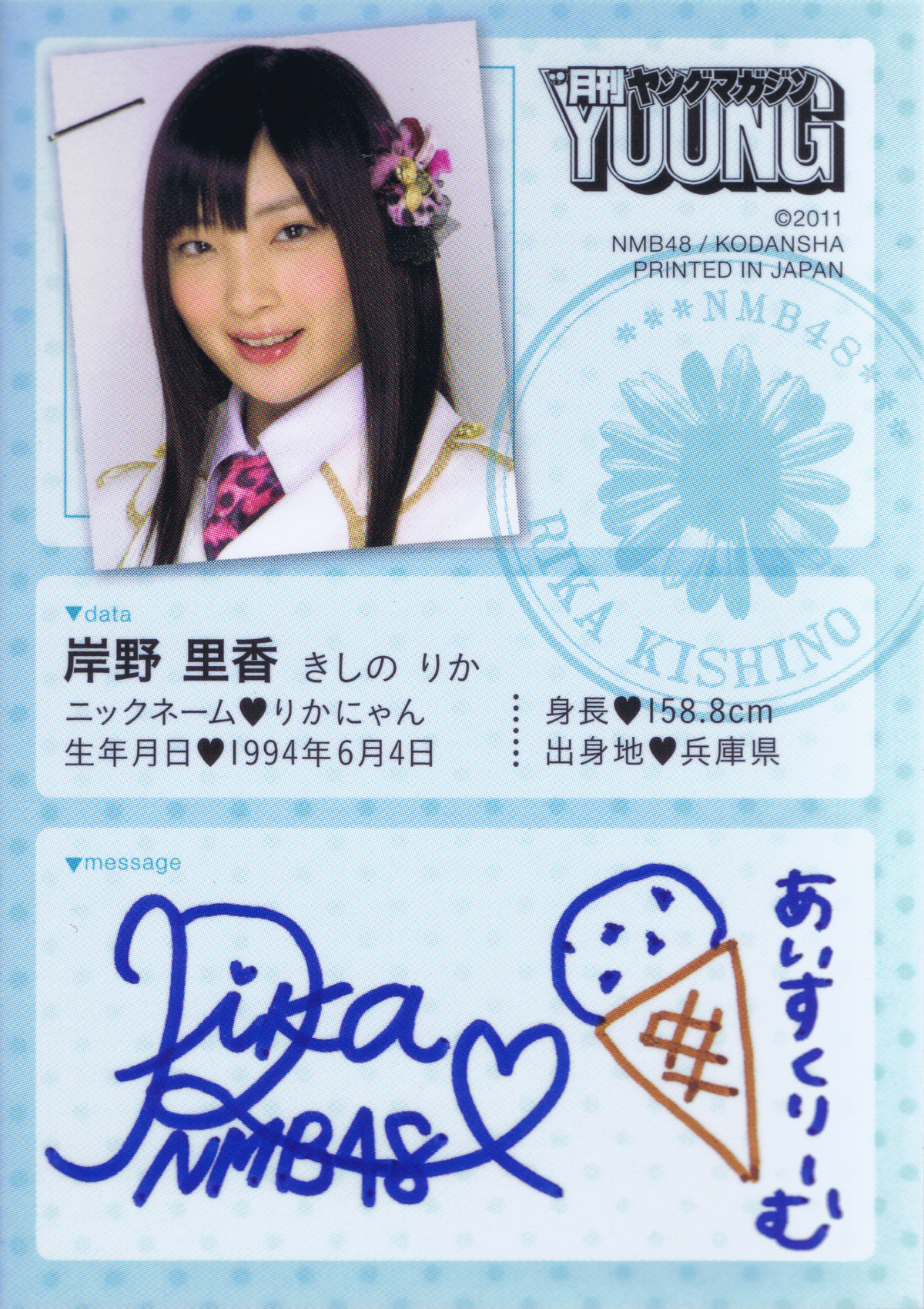 Accessory Trading Card 03 B Kishino Rika