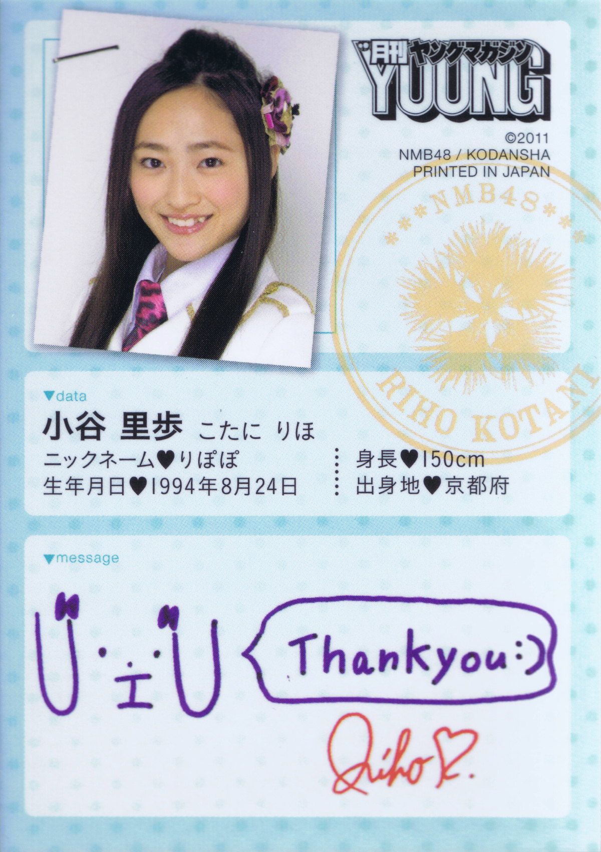 Accessory Trading Card 05 B Kotani Riho
