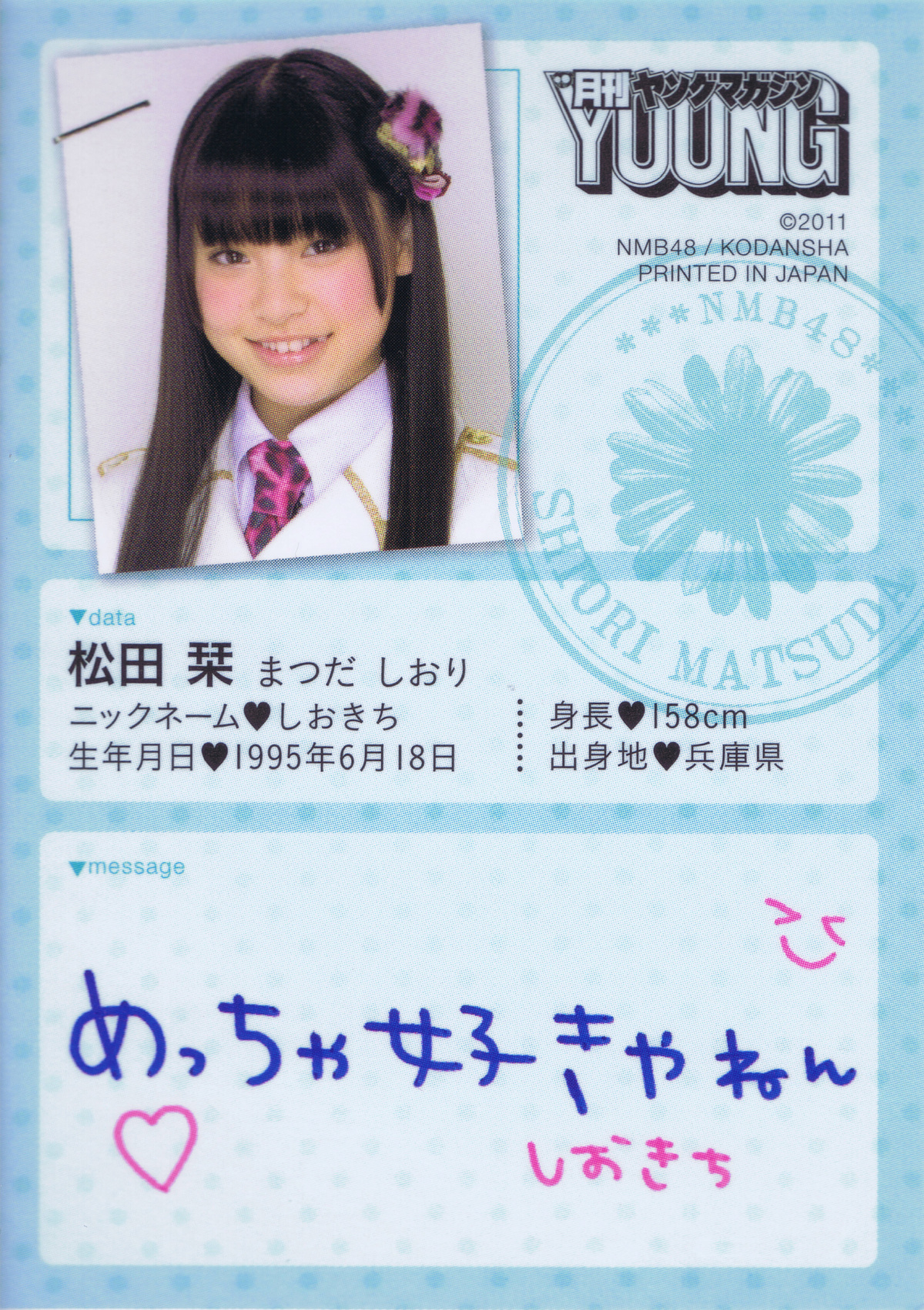 Accessory Trading Card 11 B Matsuda Shiori